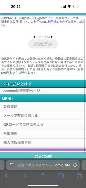 コミックシェアというサイトの解約方法が分かりません……無料7日と