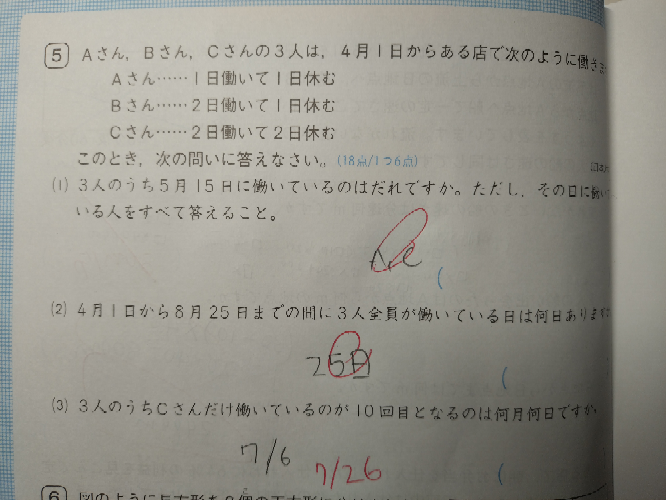 □５です 算数です 答えは7月6日ではないのでしょうか。