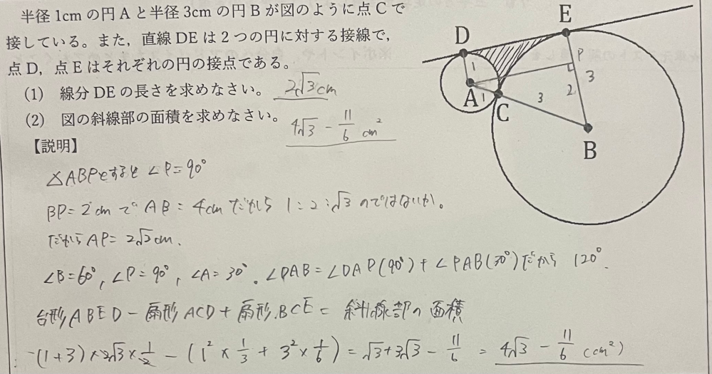 三平方の問題です。考え方、答えってこれであってますか？