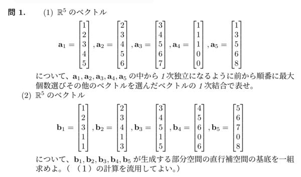 至急お願いします！ 線形代数なのですが、この問題の解き方を教えて欲しいです、、、