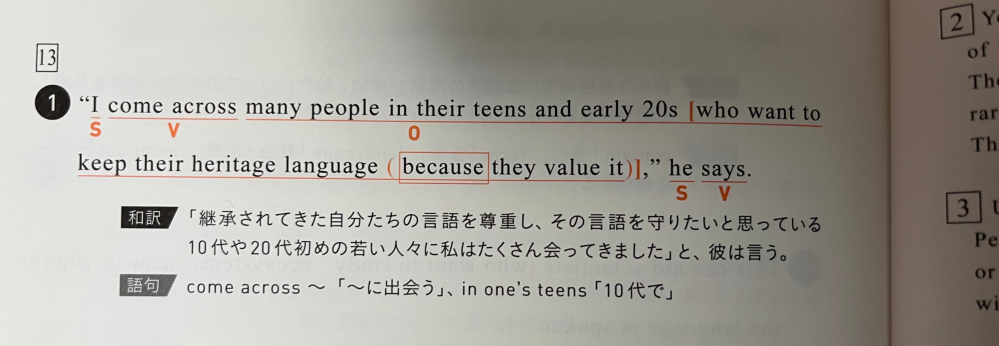 和訳の "継承されてきた自分たちの言語を尊重し、その言語を守りたいと思っている" これどうやって訳してるんですか？