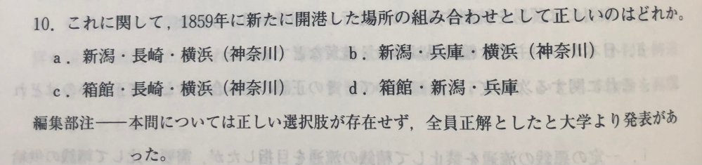 日本史です この問題ってどこが間違っているんでしょうか？