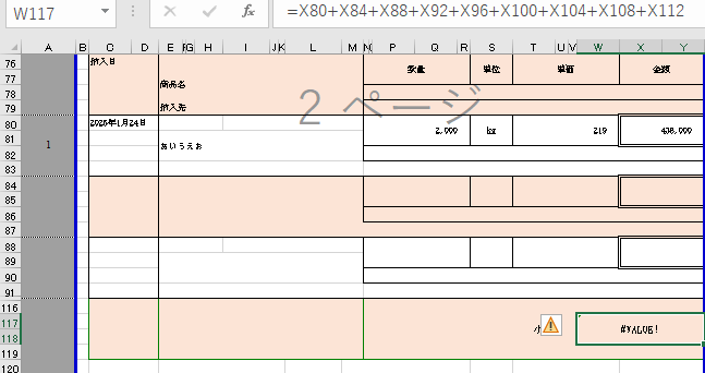 エクセル、関数を教えて下さい。 昨日回答いただいた方ありがとうございます。 もう1点お聞きします。 右の二重線で囲んだ欄X80・X84等（一部非表示にしてあります）の合計をW117に表示させたいです。 T列の単価欄にはVLOOKUP関数、X列の金額欄にはIFERROR関数が入っています。 よろしくお願いします。