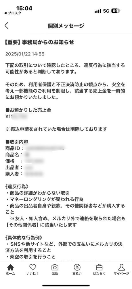 メルカリで自分が出品者側です。値段設定をミスったのを購入された