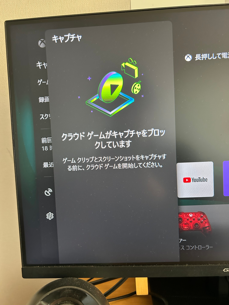 Xboxで録画しようとすると画像のようになります。どうすれば良いですか？