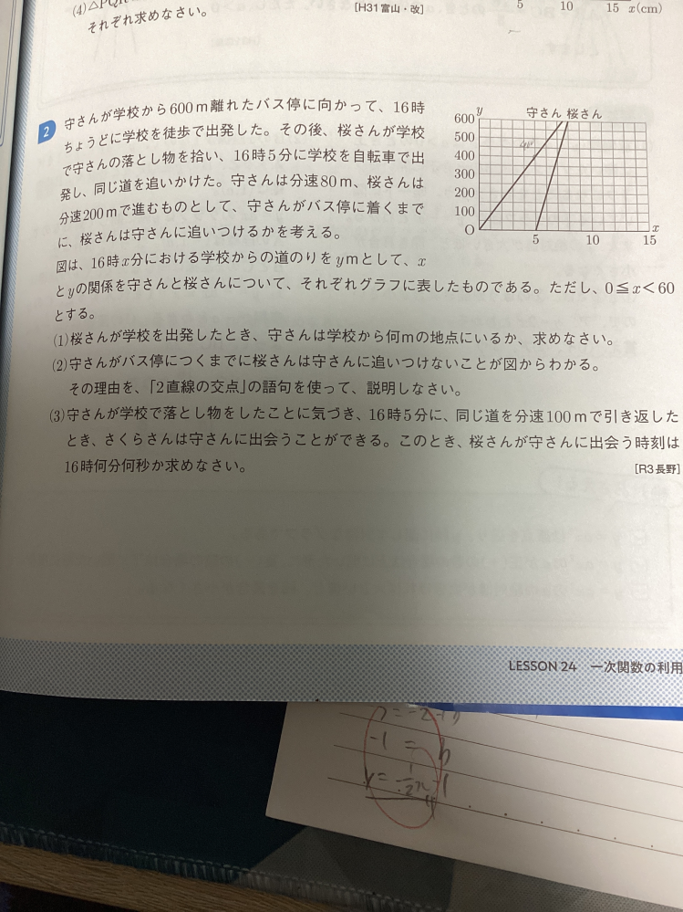 大問2の（3）の問題で桜さんが守さんに出会う時刻が16時6分20秒になる理由が解説を見てもわかりません。解説お願いします。できればこの数字は何を表しているのかなどの説明もいただきたいです ワーク名 高校入試の基礎問が1冊でわかる本 数学