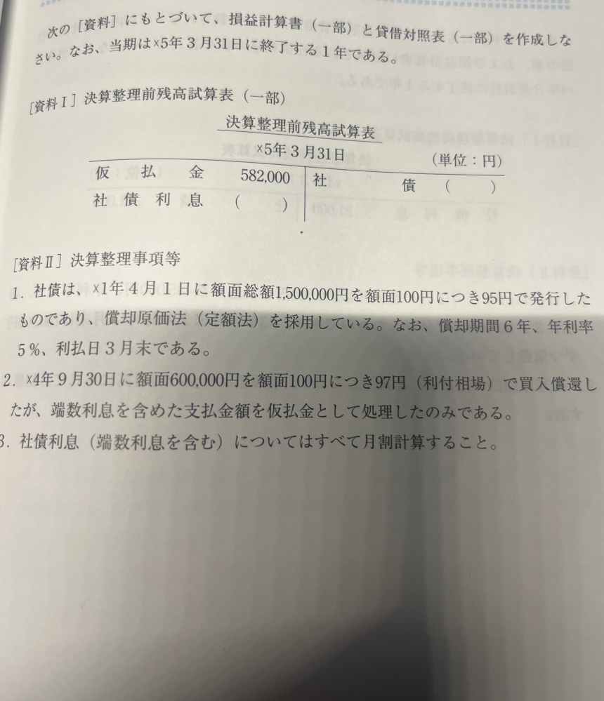 簿記１級社債の買入償還について質問です。 この問題の前T/Bの社債利息の金額ですが、 （1,500,000-600,000）×0.05=45,000 になっています。 問題文2.のところで〜として処理したのみと書いてあるのに、なぜクーポン利息分は計上されていることになるのですか？