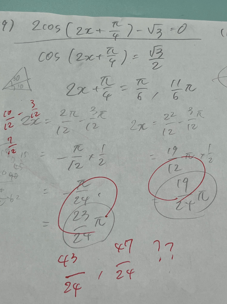 高校数学三角関数の方程式です。43/24と47/24はどうすれば導けるのか教えてください！