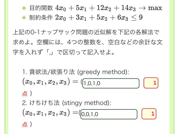 貪欲法とけちけち法の解き方が分かりません。教えてください。