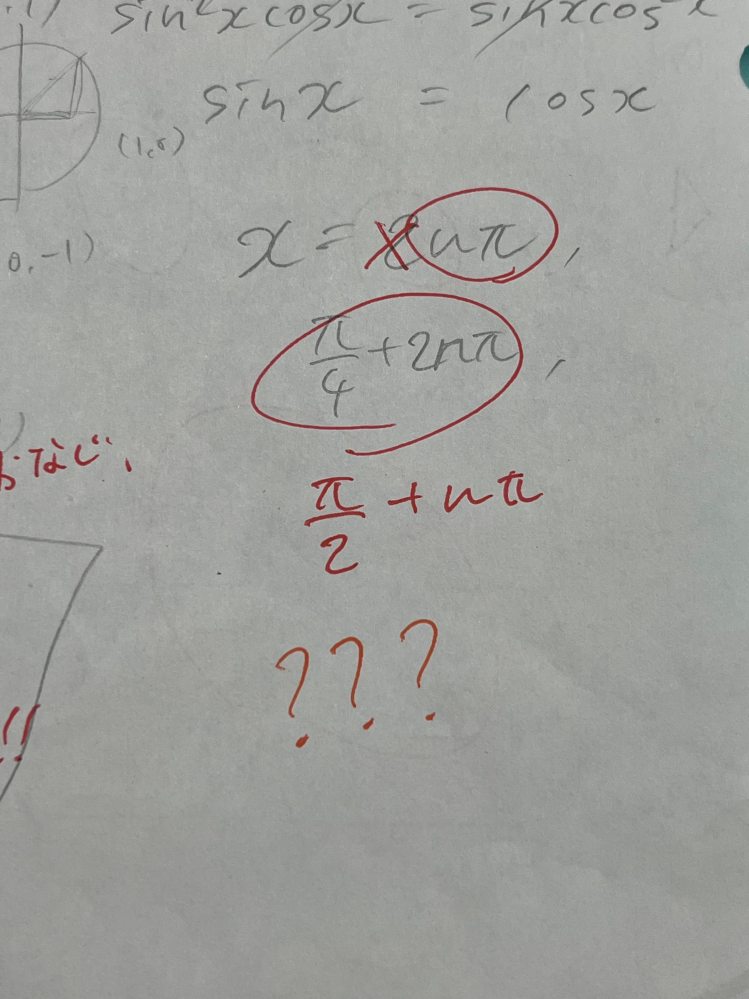 高校数学 三角関数の方程式の問題です 教えてください！