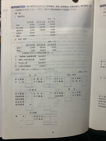 工業簿記2級の材料のT字勘定の問題が、テキストを見たのですが、全く理解できません。 正直言って連結会計より難しいと思いました。 何故、材料の仕入高は1,820になるのでしょうか。 1,770だと思うのですが、テキストに欠陥があるのでしょうか？