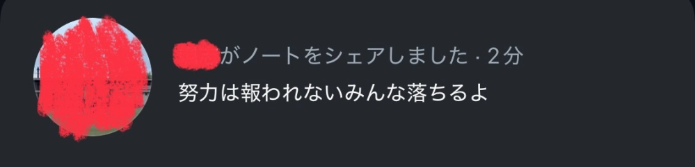 受験前日にこんなノートあげるやつどう思います？