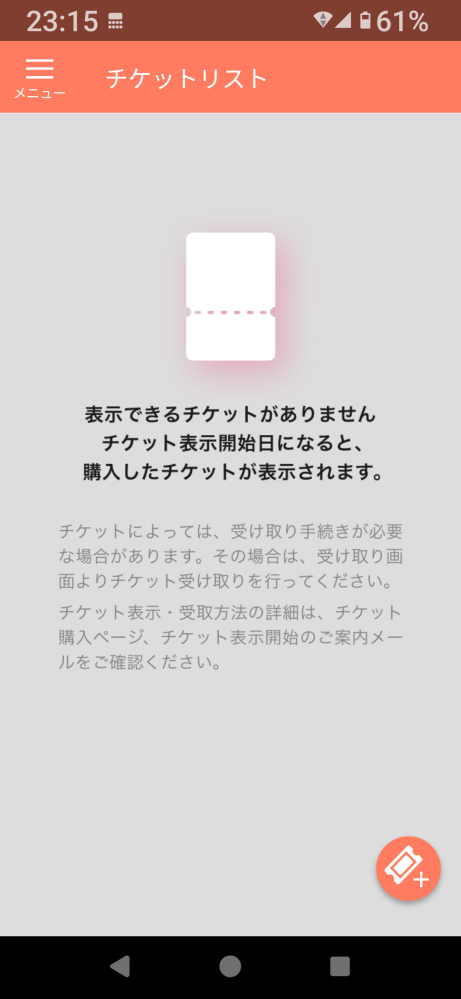 チケットぴあについて質問です。 チケットぴあでチケットを購入しました。LIVE何日前になったらチケプラに出てきますか?