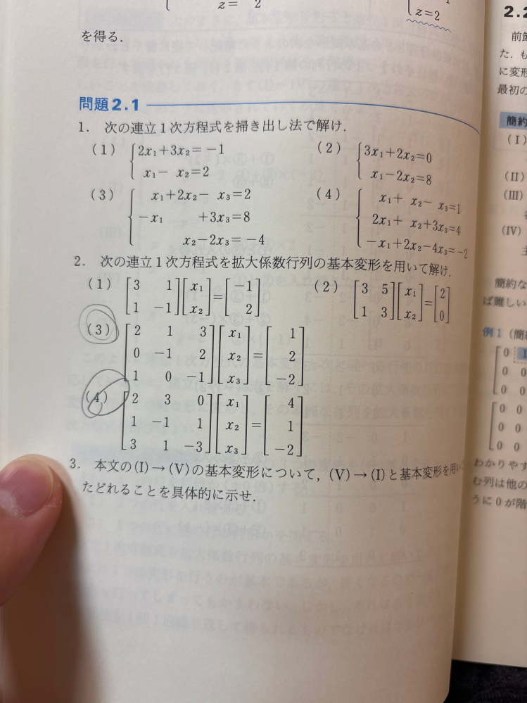 この問題2.(4)の解き方を教えて頂きたいです ちなみに答えはx1=1/2,x2=1,x3=3/2となるそうです