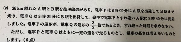 数学です。 この問題を解く時に2分の3x＋1×(x-4)＝36の方程式を解けば良いと書いてあったのですがなぜ(x-4)をするのですか？詳しく解説よろしくお願いします。 ちなみに答えは8時16分になります。