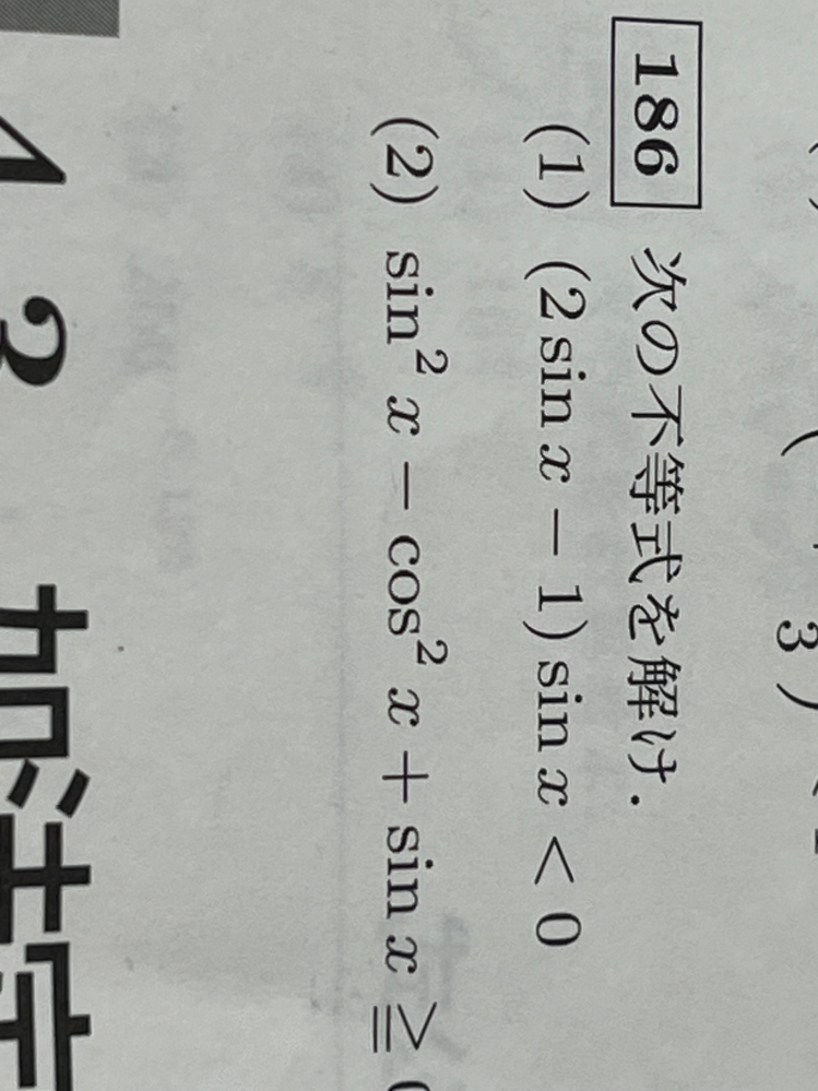 高校数学三角関数の不等式の問題です まったくわかりません教えてください！