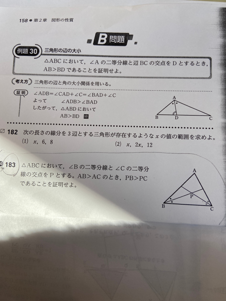 １８３が分かりません。 よろしくお願いします。