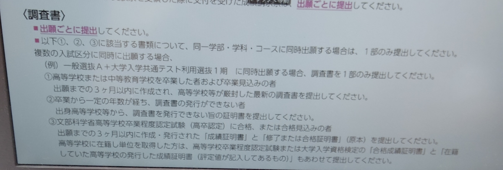 これは2学部でも調査書は1部のみですか？総合福祉学部と人文学部を共通テスト利用と一般入試A日程のどちらにも志願してるのですが。