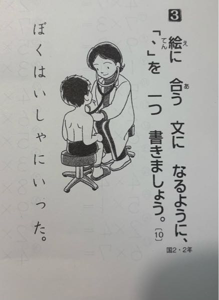 この答えを教えていただきたいです。 「ぼくは、いしゃにいった。」で合っているのでしょうか？ 「ぼくは、医者に言った。」なら理解できますが、 「ぼくは、医者に行った。」という日本語は、少しおかしい気がしています。