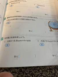 算数で分からない問題があるので教えてください1問ずつでもいいけど 