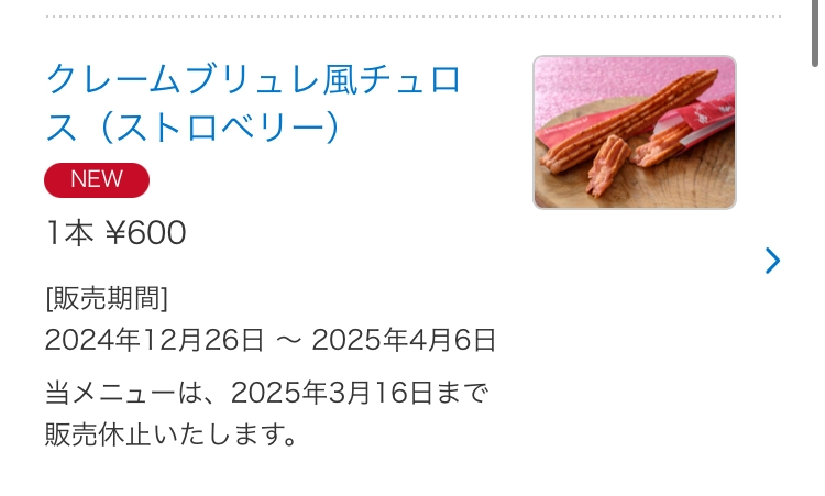 ディズニーの事なのですがこの説明は、 全体のお店で販売休止なのか1部のお店で販売休止なのかどちらですか？ 同じ物が売ってるお店も見たのですが書いてあるお店が1つでほかは書いてありませんでした。