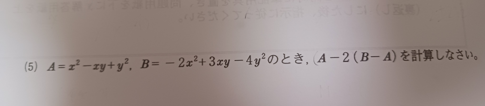 この問題の解き方を教えてください！ 答えは、7x²－9xy＋11y²です。