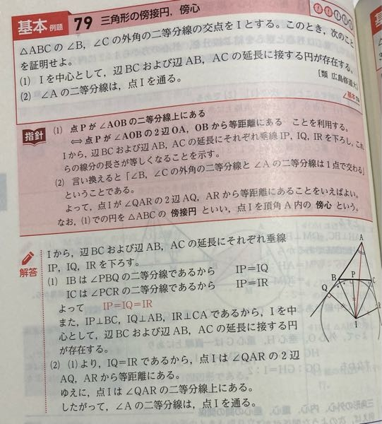 馬鹿です。 指針の（1）の太字の部分が分かりません。 まずOは円の中心点（あい）ですよね？ 何故点Pが∠AOBの二等分線でなければいけないのですか？ 解答は分かります。o(`・ω´・+o) ドヤァ…！