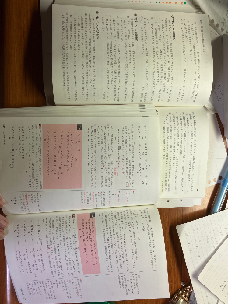 化学の質問です。重要問題集なのですが216の（４）がよくわからないです。これCH3とCH2OHで違うのでシストランス異性体じゃなくないですか？