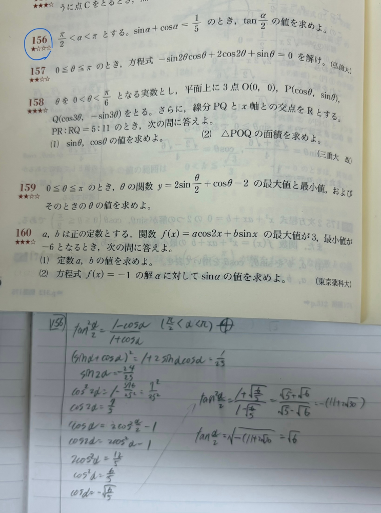 大問156において、解答は他のやり方で書いてあるのですが、私の解き方はどこで破綻してますか？ 答えはtan(α/2)=2でした。