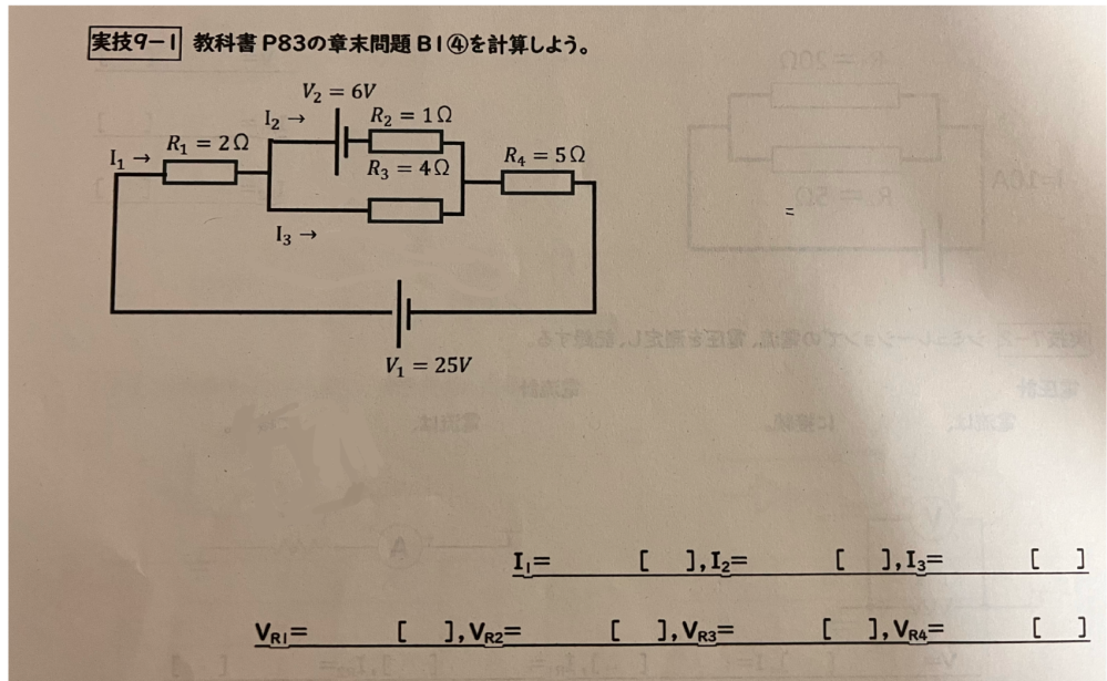 電気回路でキルヒホッフの法則を使って解く問題なのですが、途中式と求め方が分かりません。わかる方いらっしゃいませんでしょうか