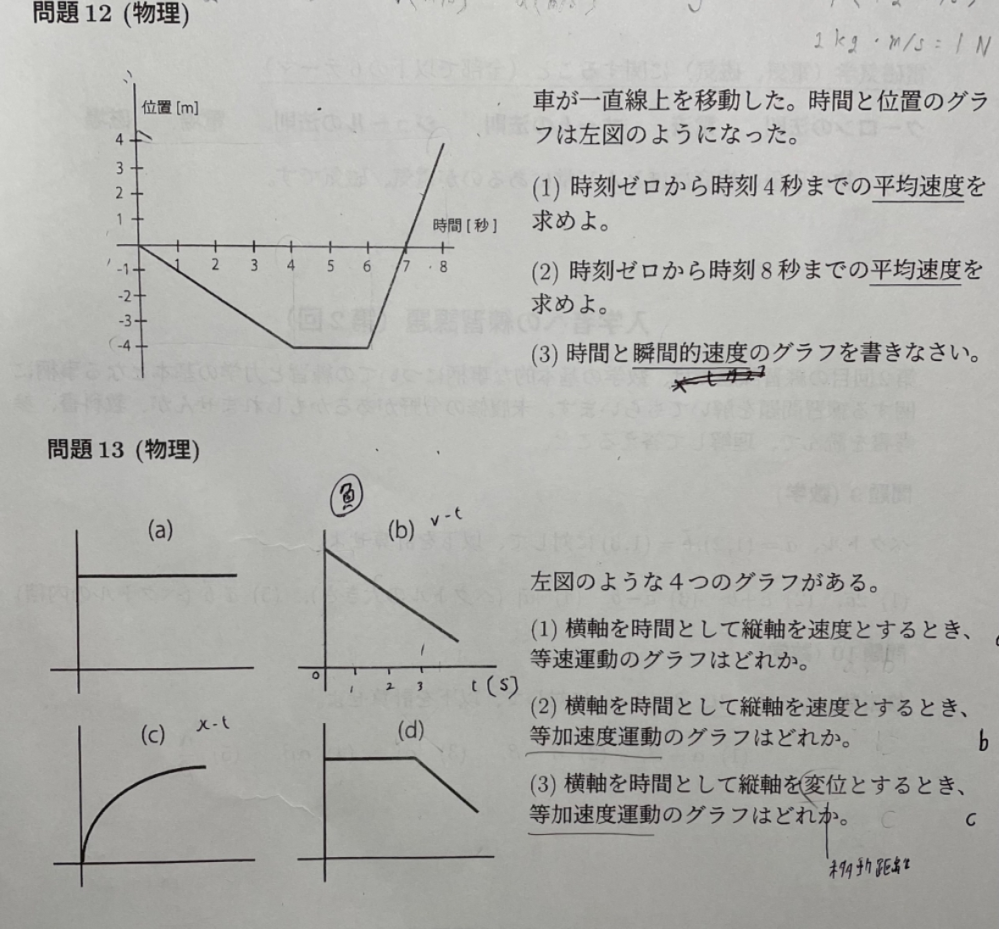 画像汚くてすみません。物理の課題が出ていて、問題12と問題13の答えを教えてほしいです。問題12は(3)が、問題13は(2)と(3)がわかりません。