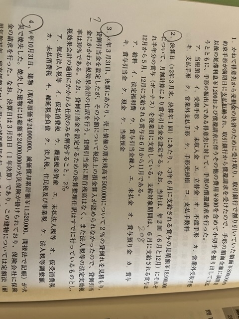 簿記です。3がわからないです。答えは3,000です。 自分の答えは、 貸倒引当金繰入10,000/貸倒引当金10,000 /法人税等調整額150,000 答え 繰延税金資産150,000/法人150000 と思ったのですが、答えが合わなかったです。どなたか教えてください。