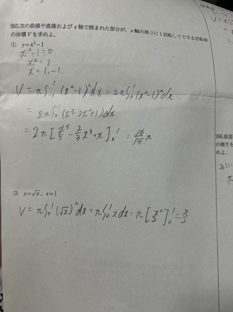 【緊急】 263(1)がなぜπから2πになるのかが分かりません。 教えて頂きたいです、、。