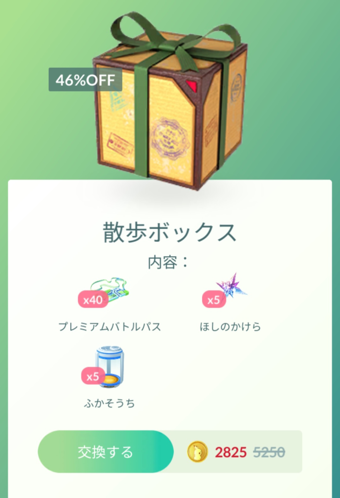 このボックスって購入ありですか？ ポケモンGO