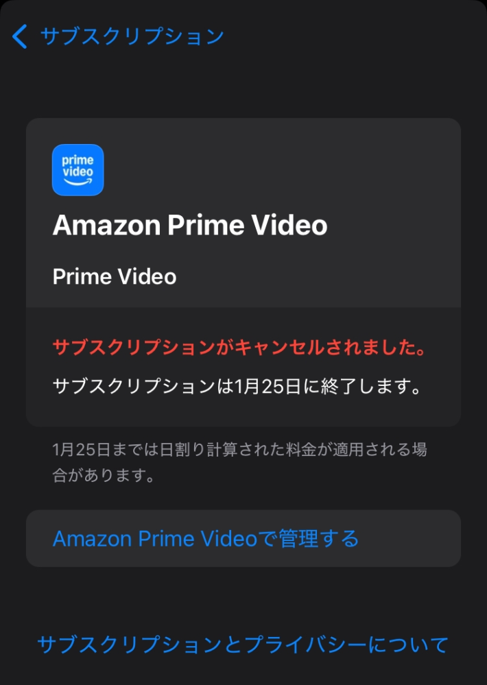 プライムビデオについてです。 無料体験の期間が終わりそうなので解約しようと思い解約した(つもり)のですが、これはきちんと解約できているのでしょうか？プライムビデオを開いてもまだ普通に動画が見えるので気になって、、