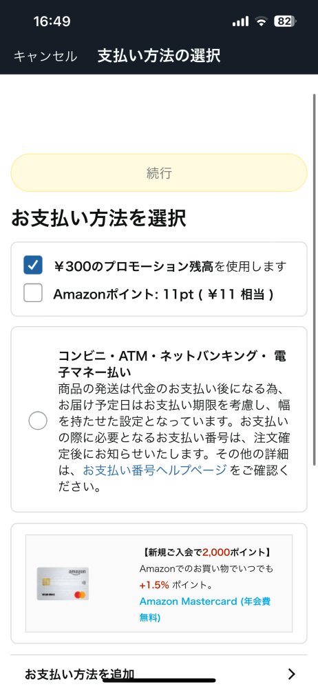 Amazonに金入れないと ギフト払いの項目が表示されないのでしょか?