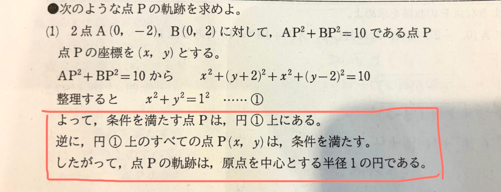 ‼️軌跡と方程式の問題について‼️ 四角で囲った部分って、もっと端的に言えないですか？こんな問題に回答時間削られたくないので、短く 且つ ちゃんと正答となるような答え方を教えてください