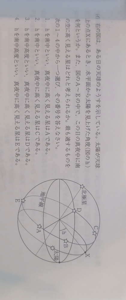 中学理科の天体について質問です。画像の問題の答えが 3 なのですが、問題の解答には解説がついておらず、答えがそのようになる理由がどうしても分かりません。ご回答宜しくお願いします。 画像見づらくてすみません。