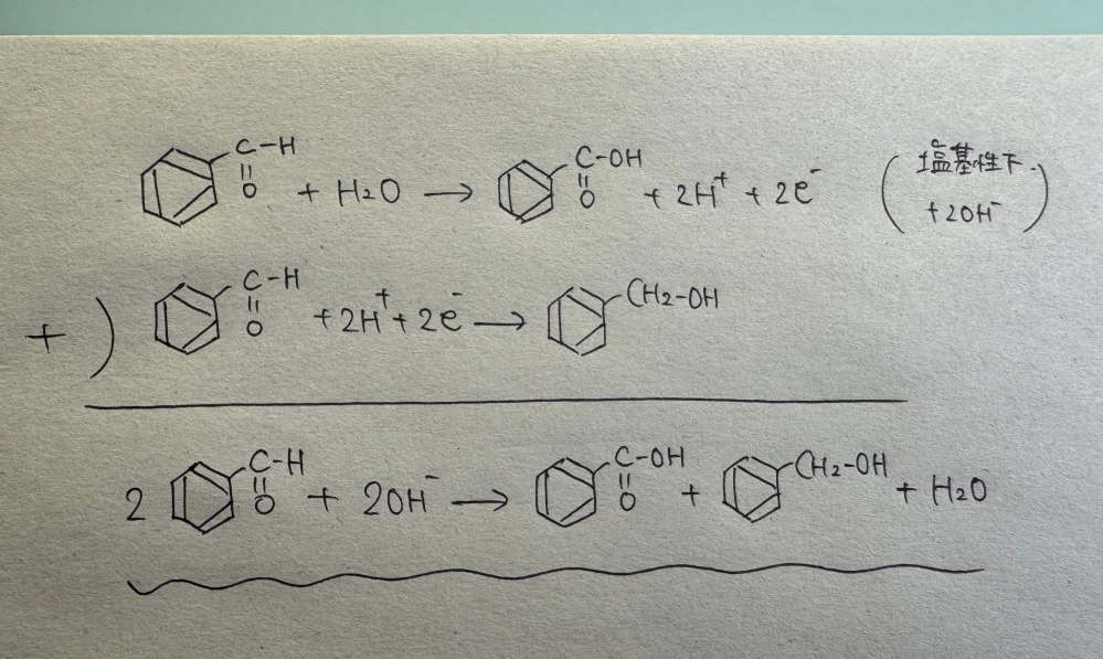 高校化学の質問です。 ベンズアルデヒドがフェーリング反応を示さない理由として、ベンズアルデヒド同士の酸化還元反応で安息香酸とベンジルアルコールができるときのイオン反応式はこれで合ってますか？