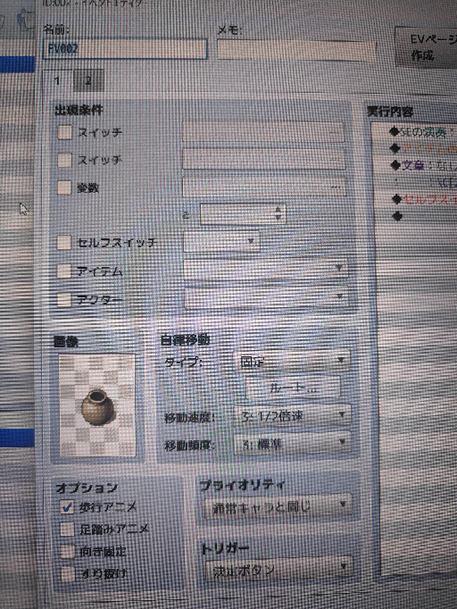 ゲーム制作初心者です。RPGツクールMZを使用しています。 ここのアイテム画像（壺の画像）は、どこで表示されるものですか？設定しなくてもいいものですか？