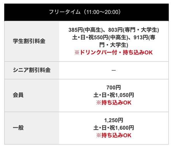 JOYSOUND直営店のワンドリンク制について質問です。 行きたい店に以下の記載があるのですが、学割料金でドリンクバー付のものを利用する時にワンドリンクは注文する必要があるのですか？ 必要な場合、ドリンク1杯いくらですか？