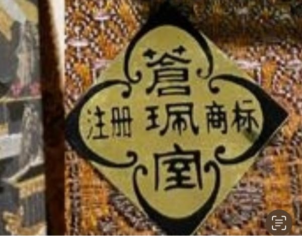 蒼珮室古墨中国墨はどのようなブランドでしょうか？良いものでしょうか