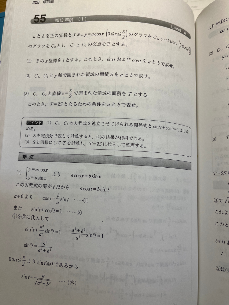 数学です 基本的なことを見逃していたら恥ずかしいのですが、⑴の解き方について質問です。 解説の解き方ではなく、二式を連立して、その式を合成した際に出てくるみたいなやつが答えと一致するのですがこれではダメでしょうか？何か違うなーとは思うんですが答えが合ってるのでうーんと言う感じです。具体的には √a^2+b^2sin(x-t)=0 ただし、sint=a/√a^2+b^2 cost=b/√a^2+b^2 と言うことです （√ が全然短いのですがだいたい言ってることは理解していただけると思います