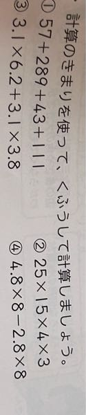 計算の決まりを使って工夫して計算しましょうのこれってどうやって解くんですか？特に2番がわからないです