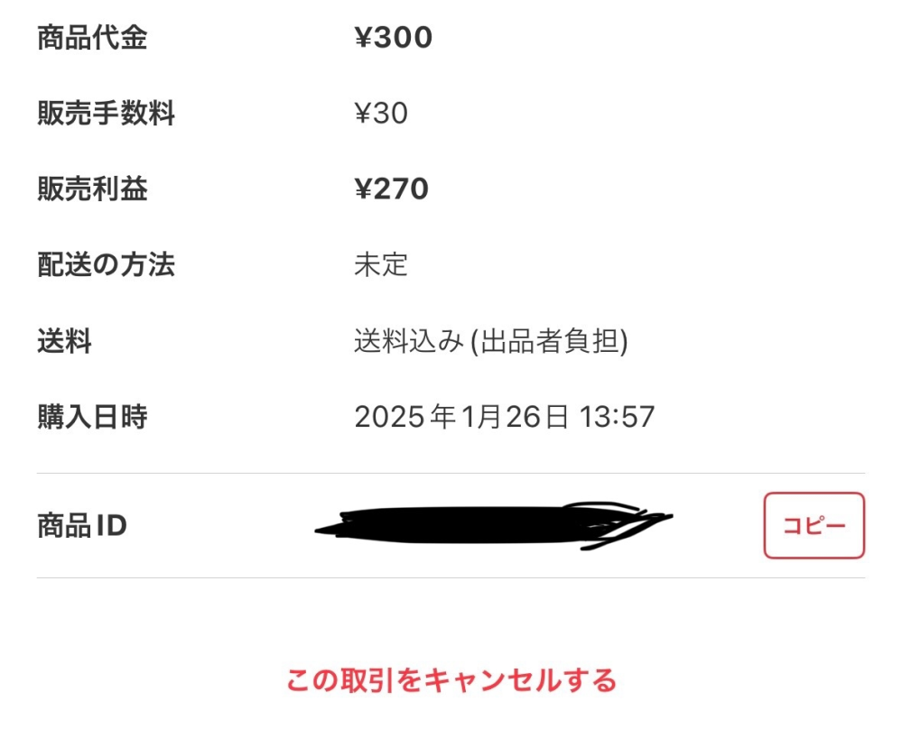 メルカリで商品が購入されたのですが、なぜか相手の住所が出て来ません