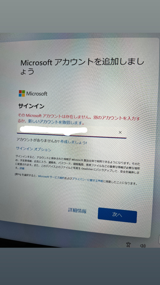 至急です。 - パソコンの初期設定をしていたところ、「これは誰が使用