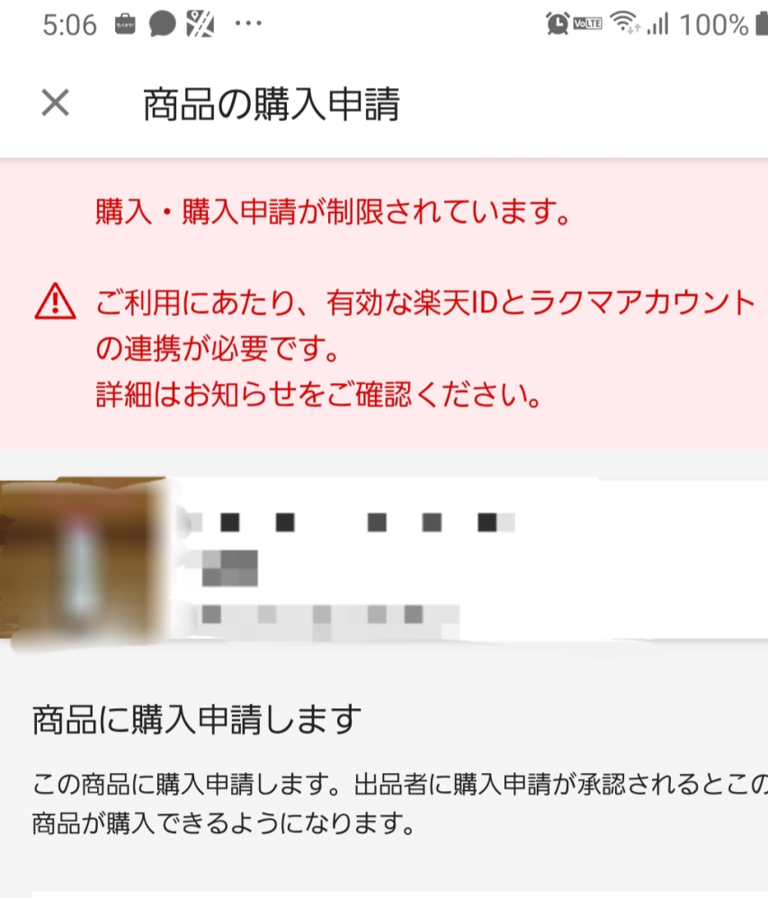 m*様 ラ*ダ様 落札したのにも関わらず購入しないのであれば入札しないでください 楽天ラクマで購入・購入申請が制限されています。となっているのですが