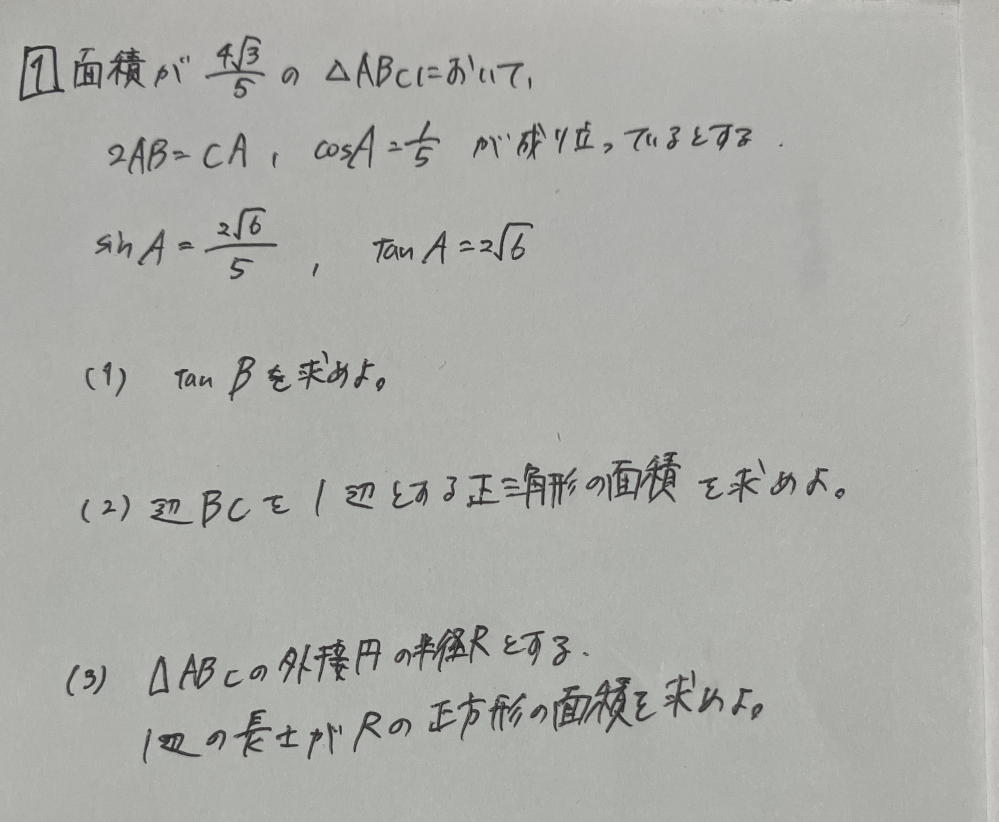 数1Aの問題です。計算過程を教えて欲しいです。 答え (1)4√6／3 (2)21√6／20 (3)35√2／32