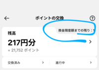 ティックトックライトの換金限度額までの残りとはなんですか？ 
