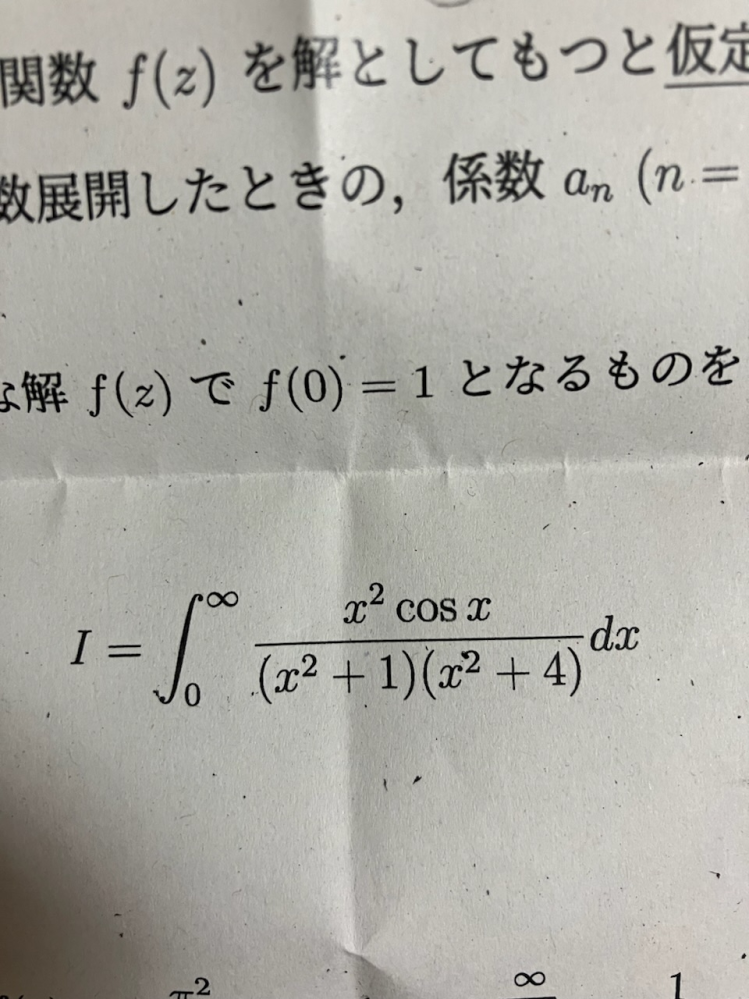 今日複素関数論のテストだったんですが、留数定理を用いた計算があってるか不安なので、私の安心のために誰か計算してくださいませんか？よろしくお願いします、